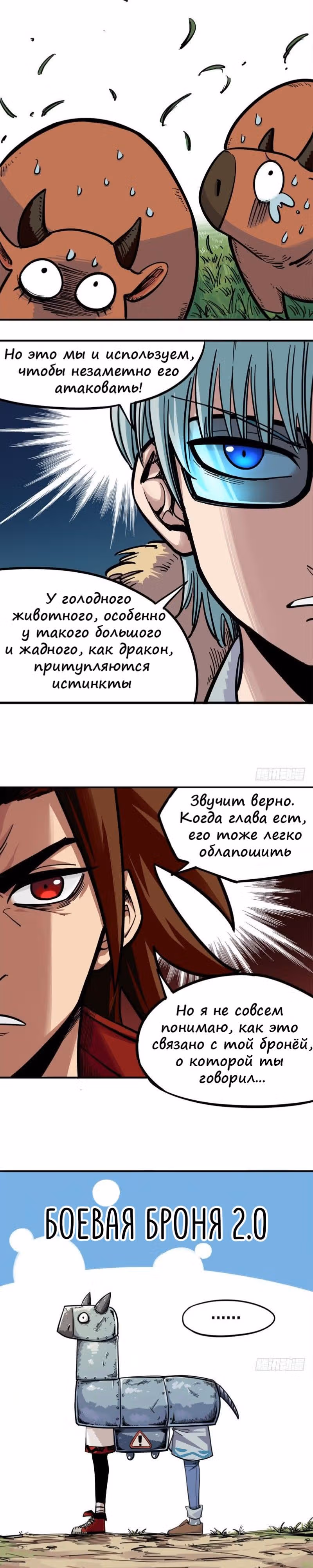 Черный и Белый Драконы-близнецы — Том 1 · Глава 4, страница 3
