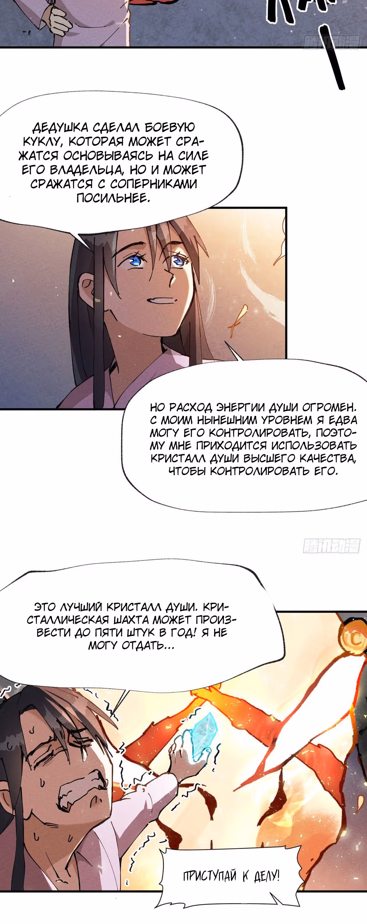 Сильнейшая система эволюции — Том 1 · Глава 12, страница 5