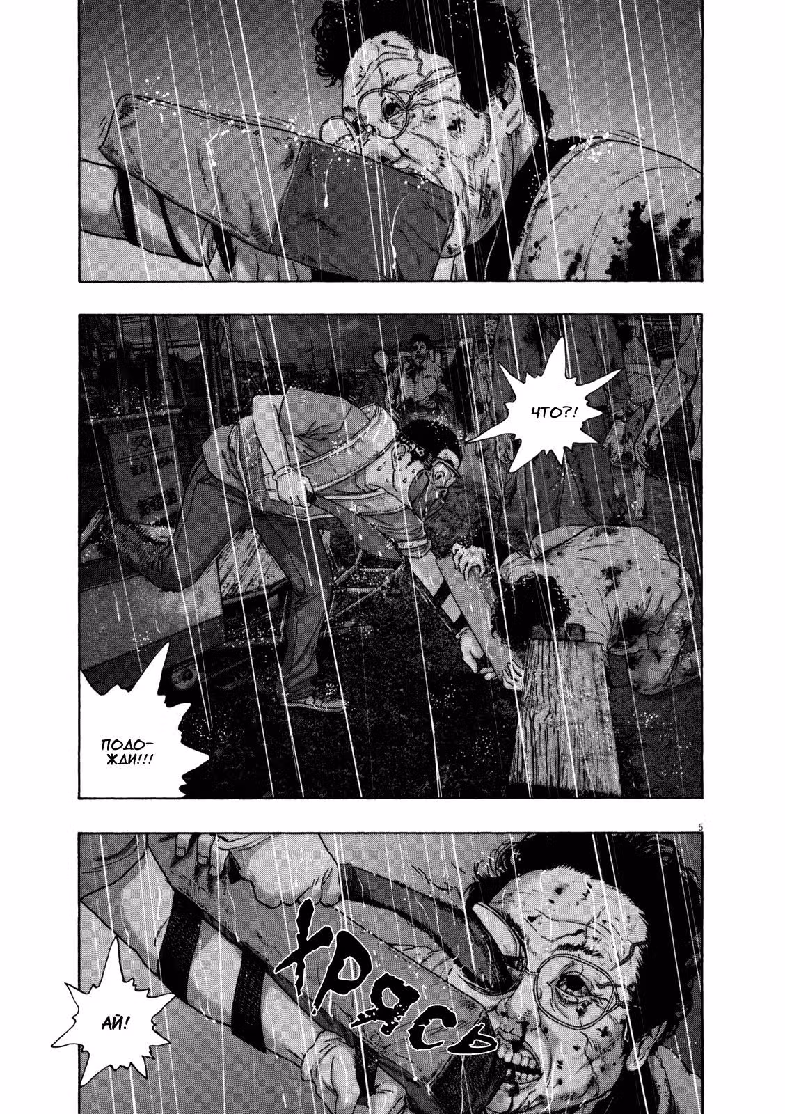 Я — герой! — Том 12 · Глава 136, страница 5