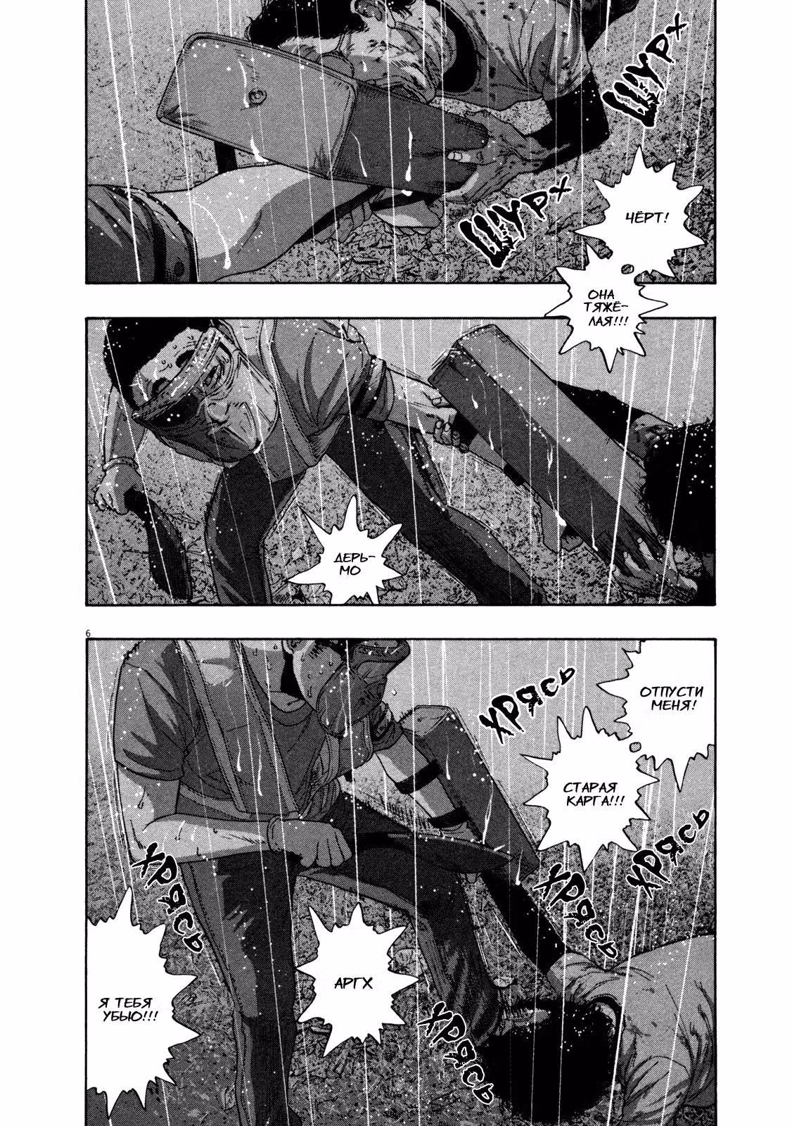 Я — герой! — Том 12 · Глава 136, страница 6