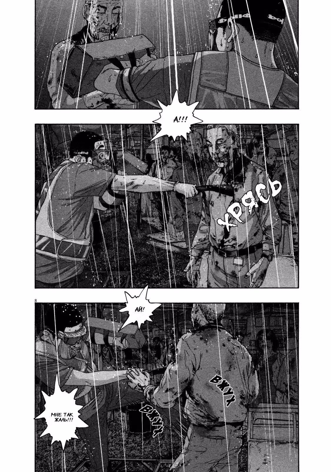 Я — герой! — Том 12 · Глава 136, страница 8