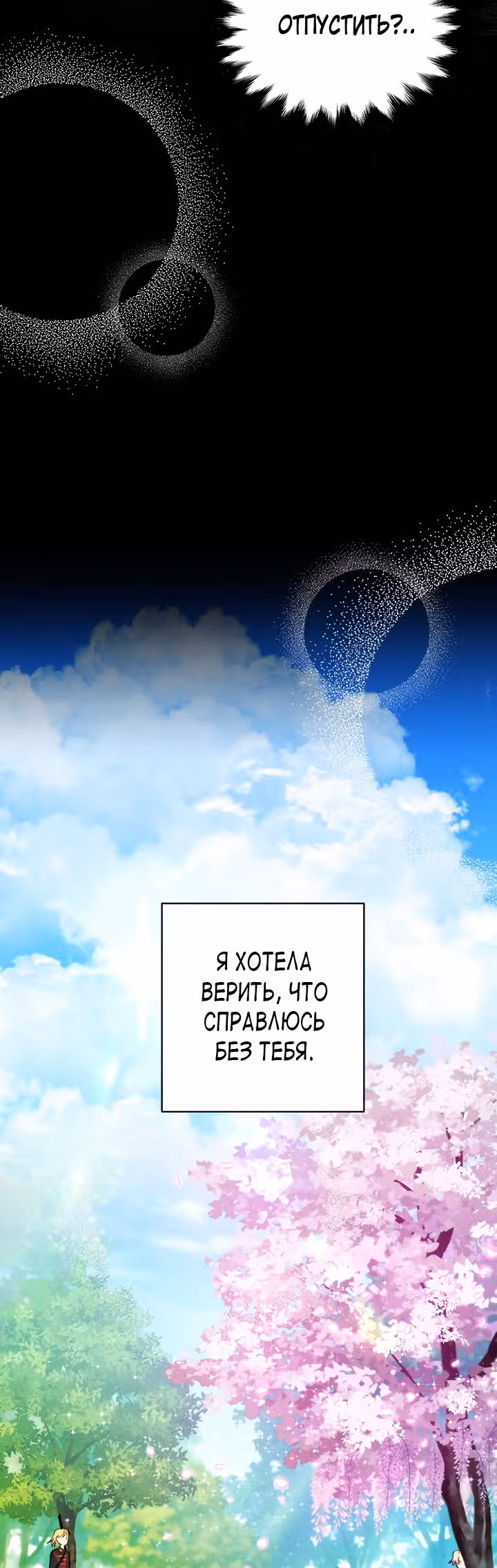 Как довести свою хозяйку — Том 1 · Глава 20, страница 15