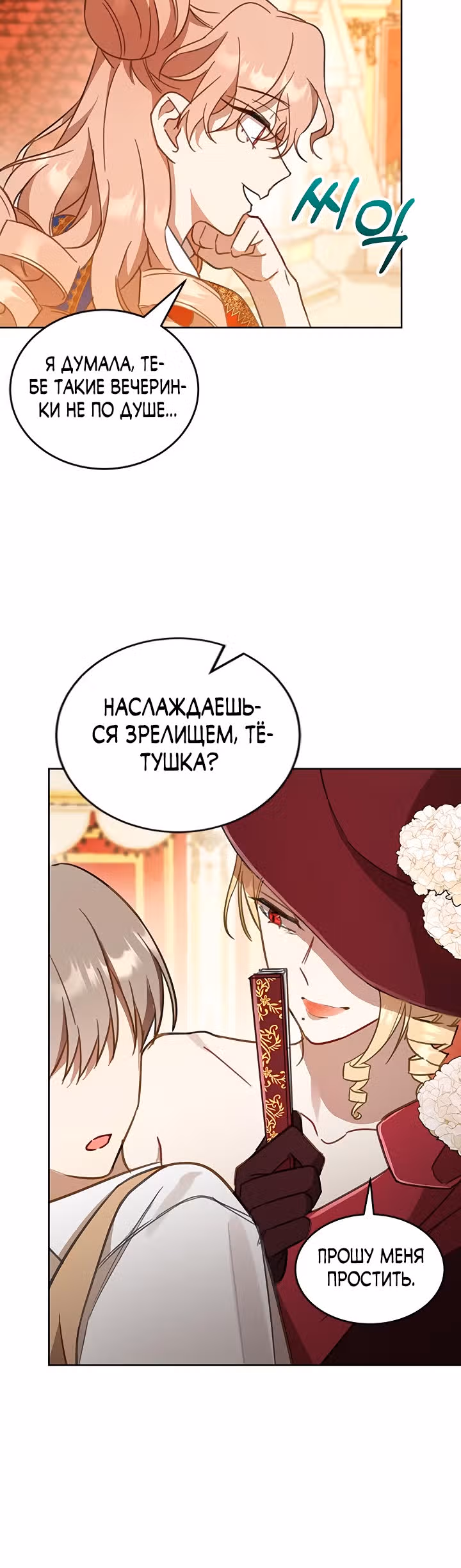 Как довести свою хозяйку — Том 1 · Глава 20, страница 26