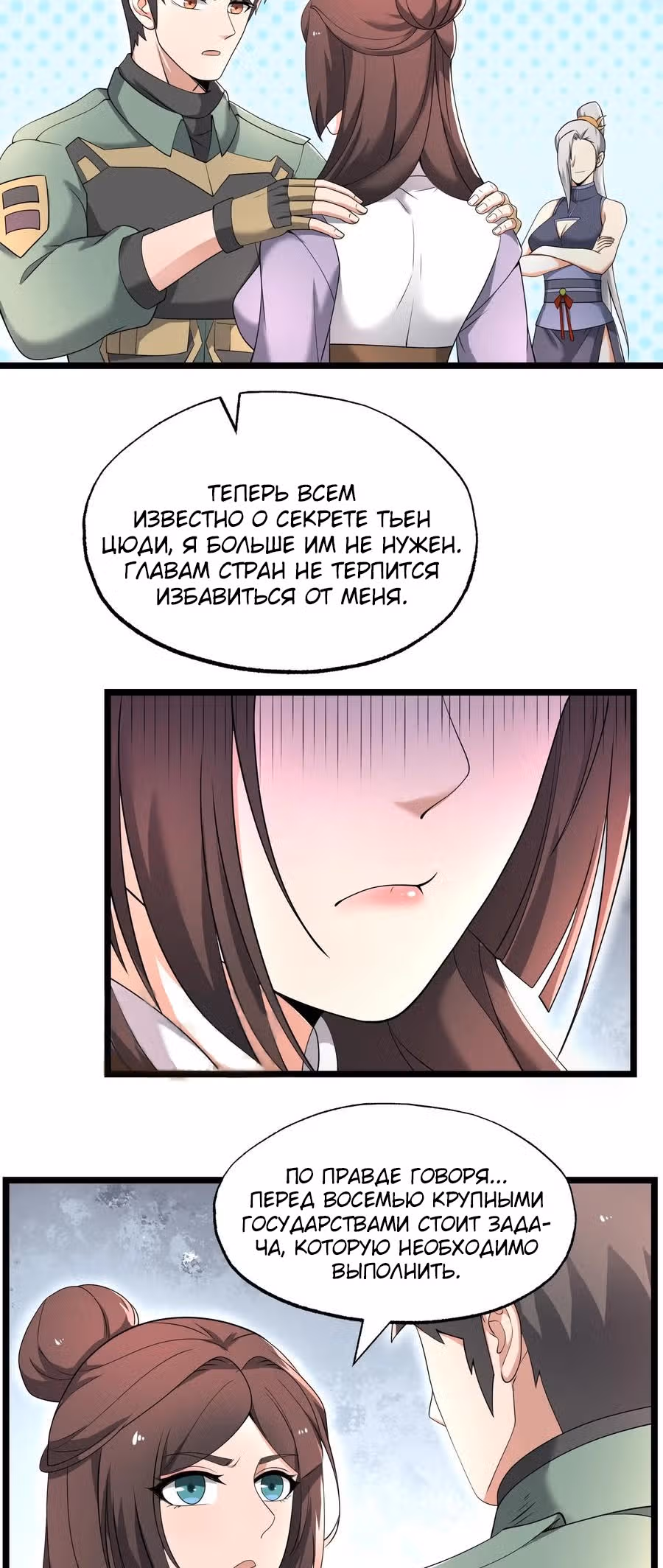 Юань лун — Том 1 · Глава 272, страница 51