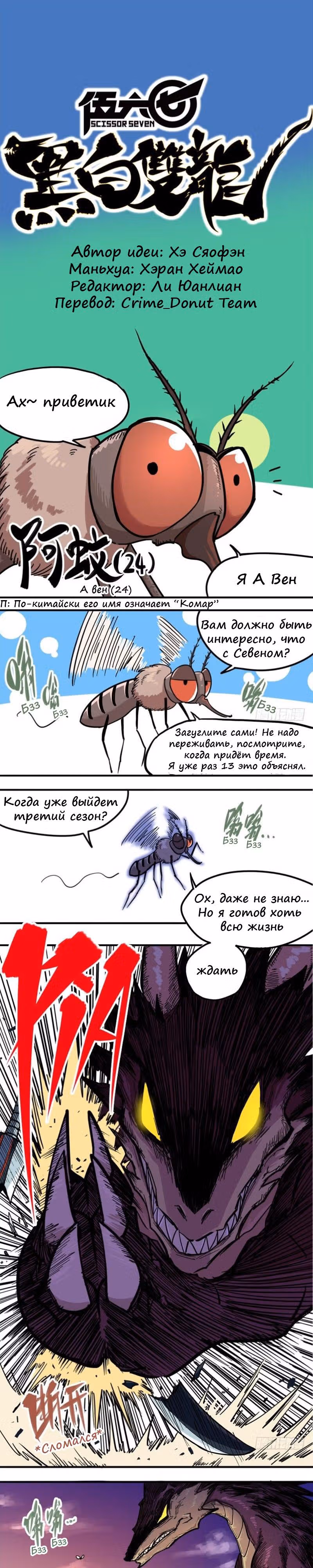 Черный и Белый Драконы-близнецы — Том 1 · Глава 5, страница 2