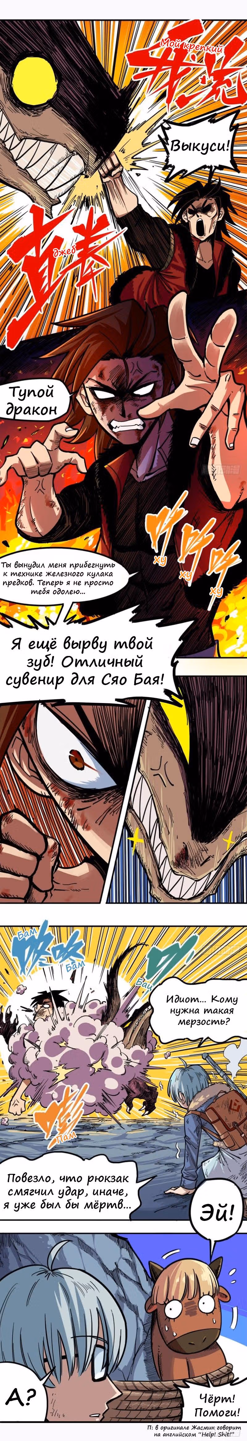 Черный и Белый Драконы-близнецы — Том 1 · Глава 5, страница 8