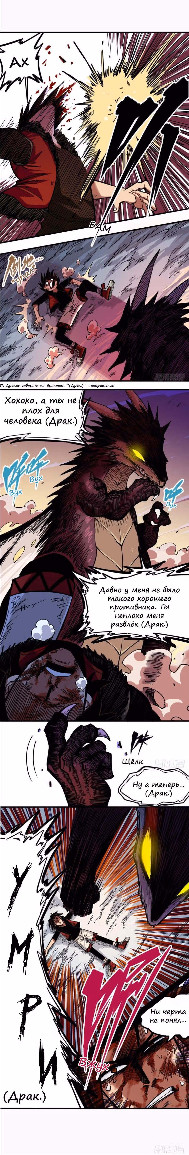 Черный и Белый Драконы-близнецы — Том 1 · Глава 5, страница 9