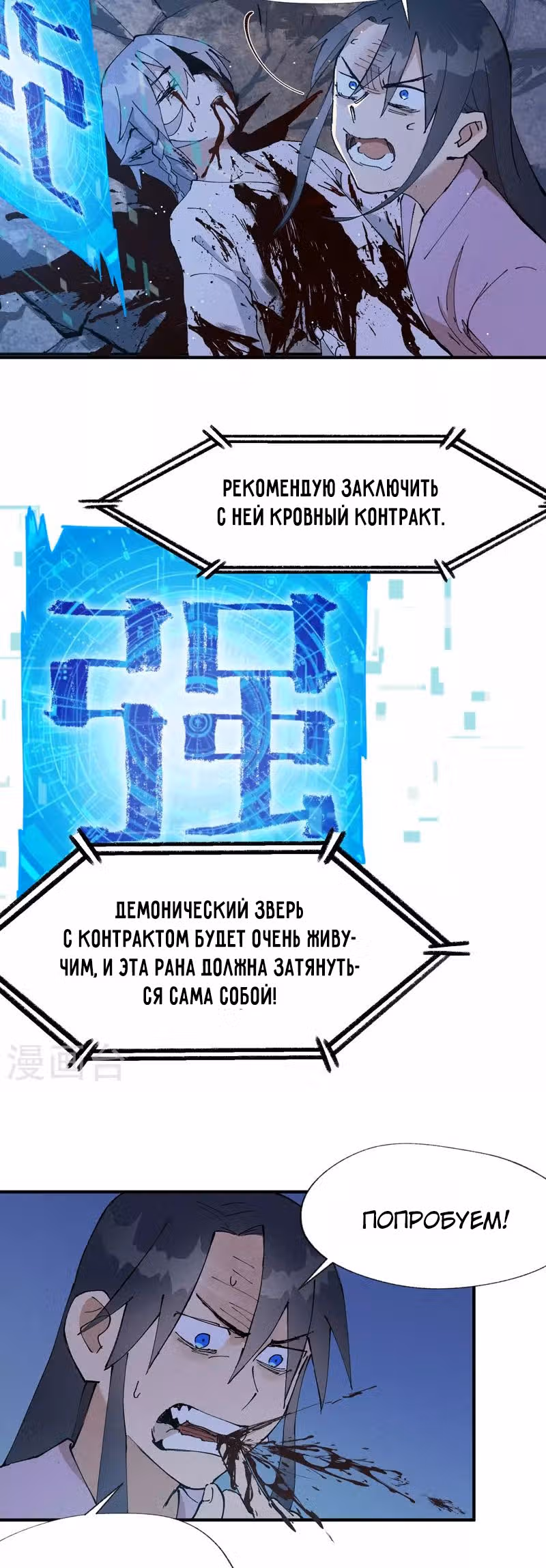 Сильнейшая система эволюции — Том 1 · Глава 13, страница 15