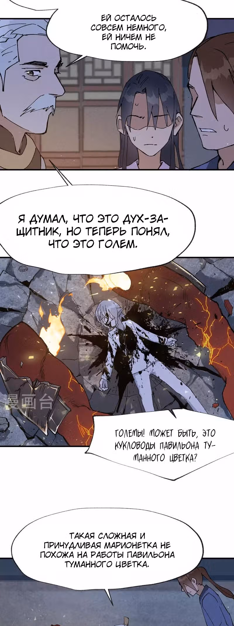 Сильнейшая система эволюции — Том 1 · Глава 13, страница 4