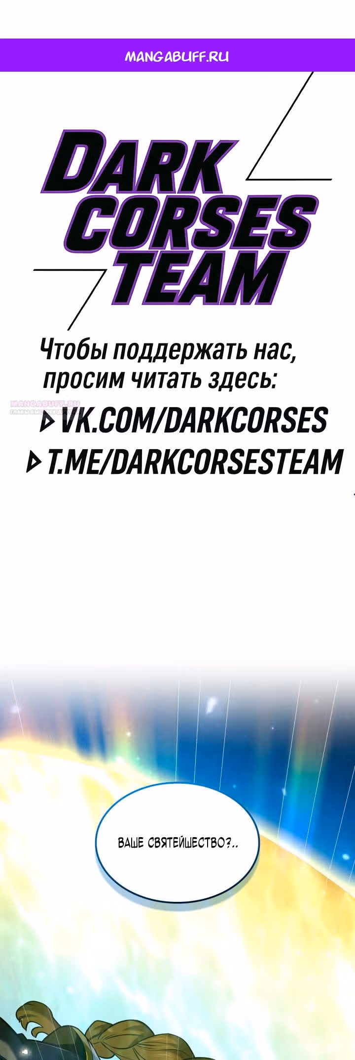 Месть железнокровной Гончей Меча — Том 1 · Глава 154, страница 1