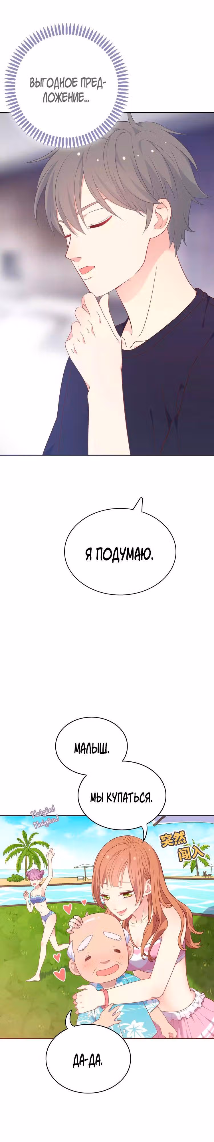 Городской принц и принцесса аборигенов — Том 1 · Глава 4, страница 11
