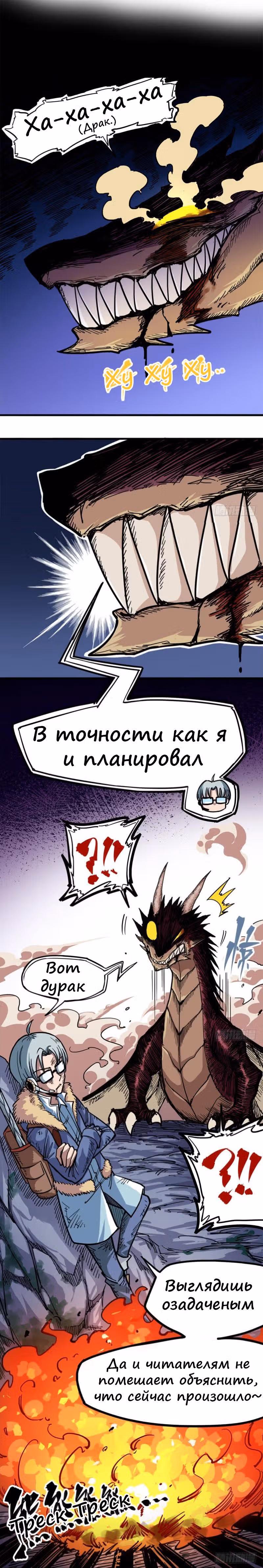 Черный и Белый Драконы-близнецы — Том 1 · Глава 6, страница 13