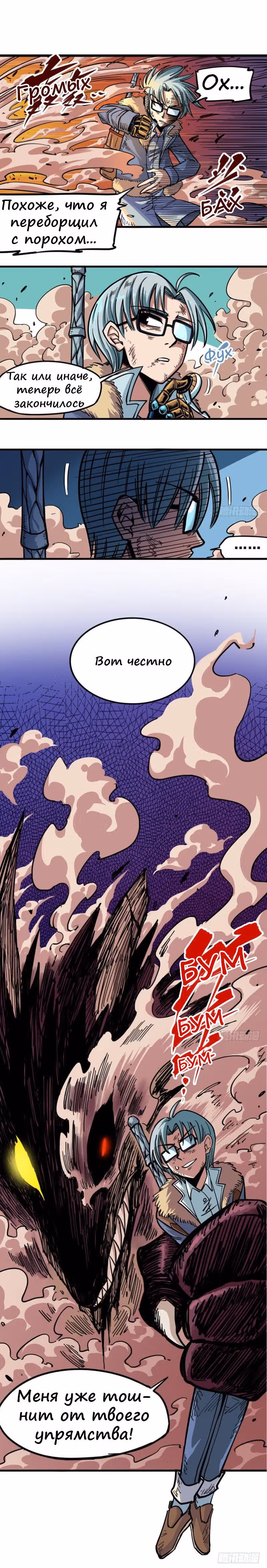 Черный и Белый Драконы-близнецы — Том 1 · Глава 6, страница 16