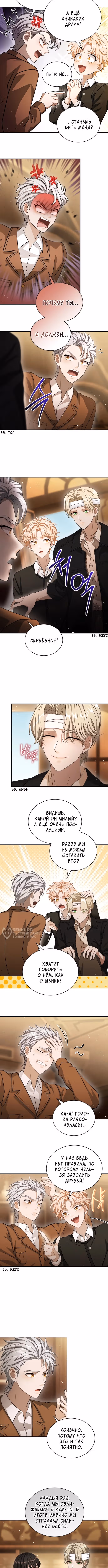 Тёмная луна: Дети Вамфилда — Том 3 · Глава 43, страница 2