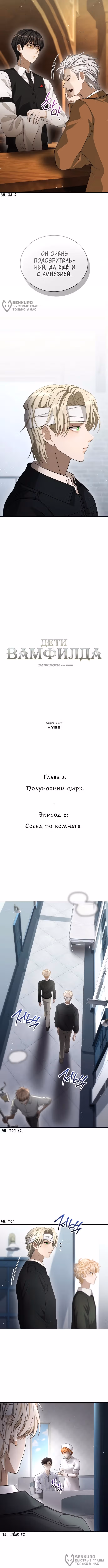 Тёмная луна: Дети Вамфилда — Том 3 · Глава 43, страница 4