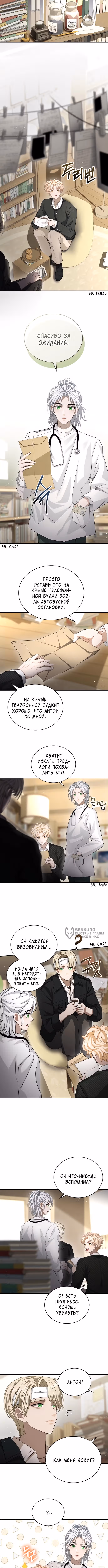 Тёмная луна: Дети Вамфилда — Том 3 · Глава 43, страница 6