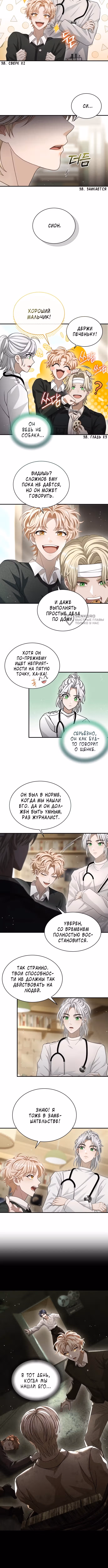 Тёмная луна: Дети Вамфилда — Том 3 · Глава 43, страница 7