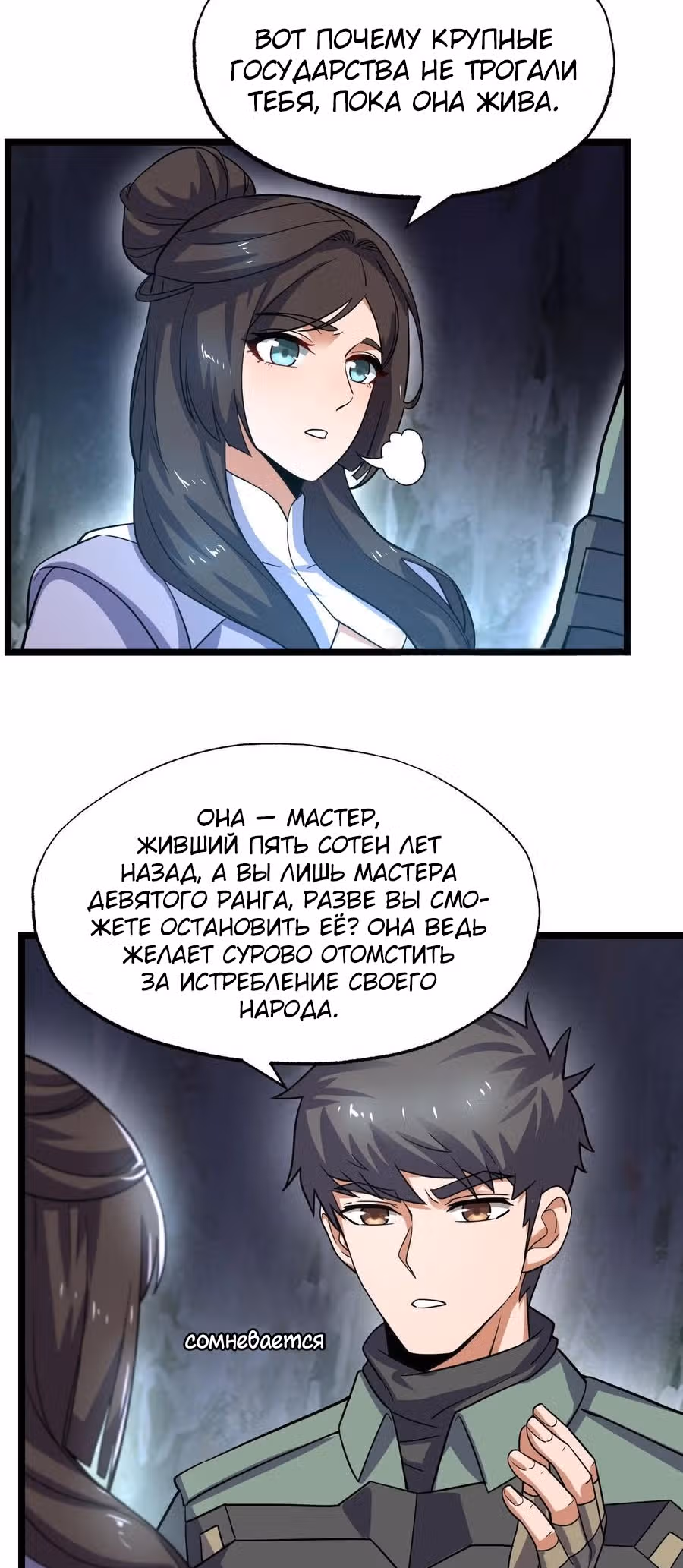 Юань лун — Том 1 · Глава 273, страница 5