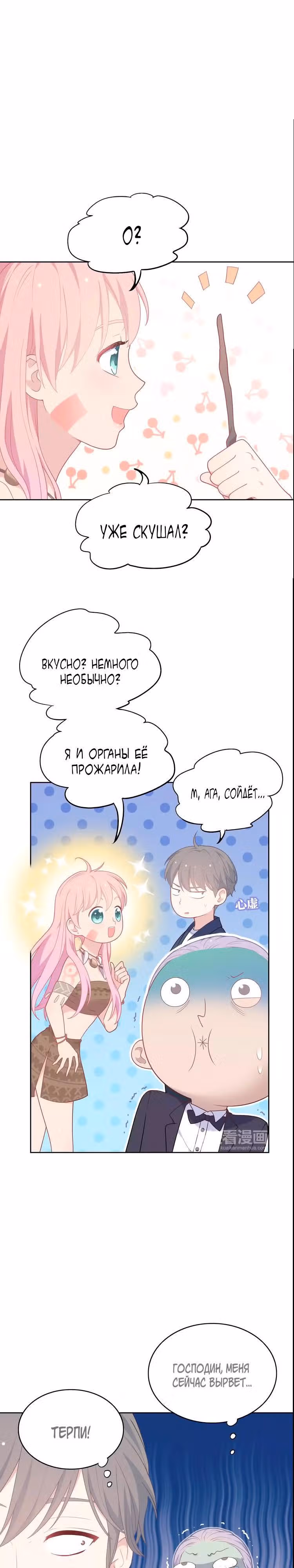 Городской принц и принцесса аборигенов — Том 1 · Глава 5, страница 17