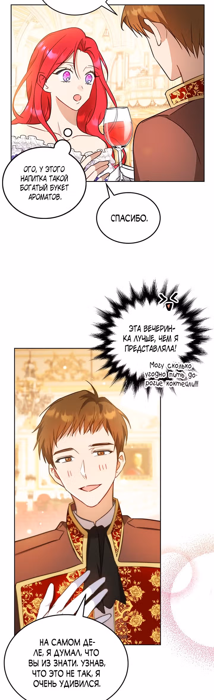 Как довести свою хозяйку — Том 1 · Глава 21, страница 2