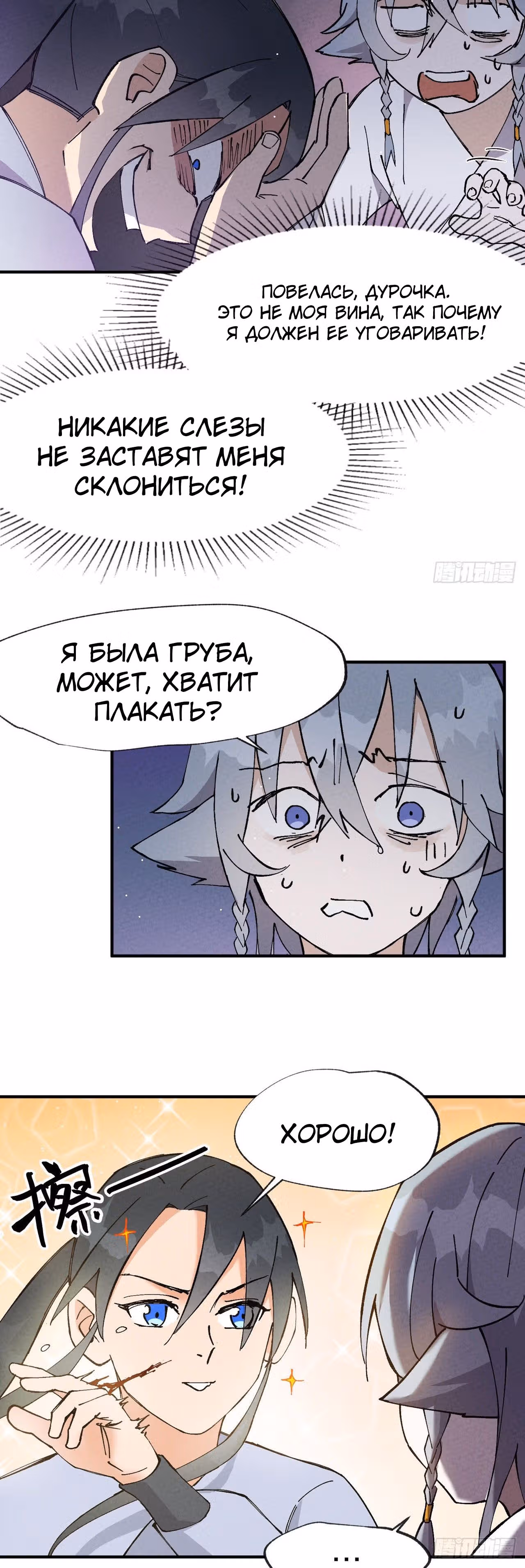Сильнейшая система эволюции — Том 1 · Глава 15, страница 13
