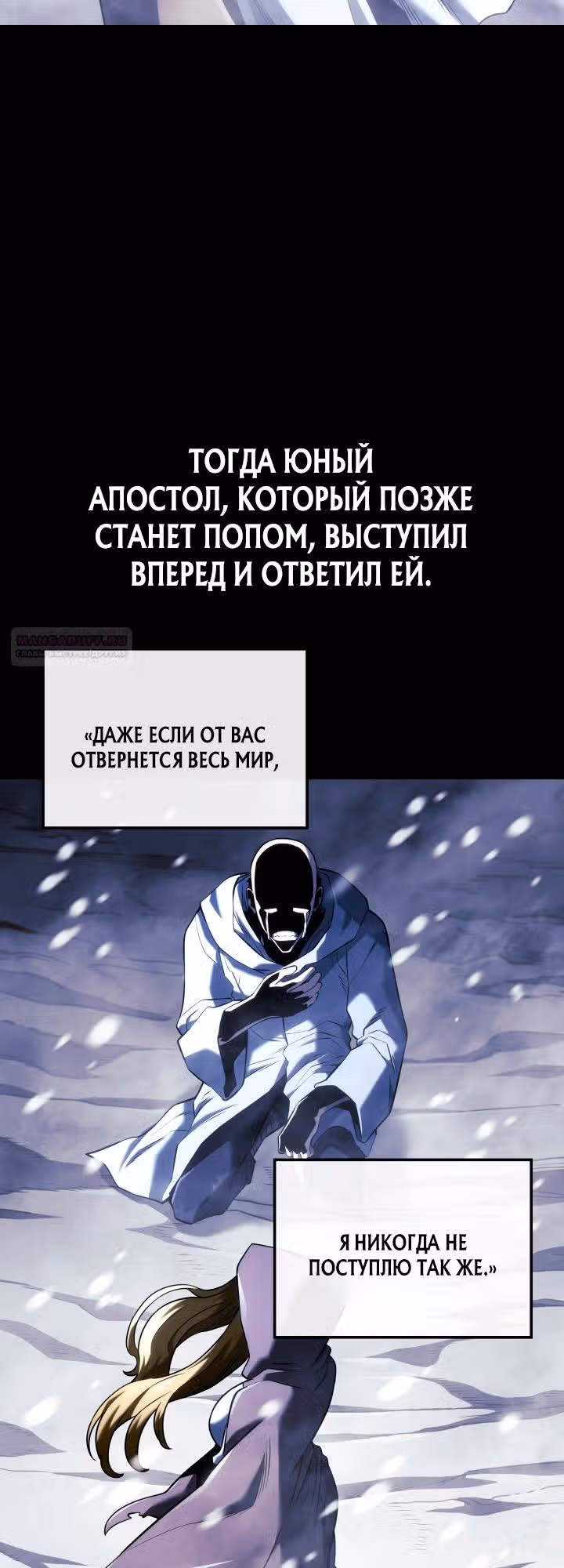 Месть железнокровной Гончей Меча — Том 1 · Глава 152, страница 6