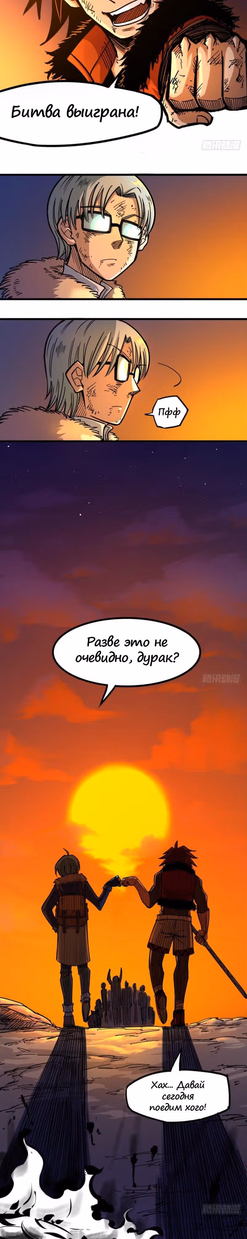 Черный и Белый Драконы-близнецы — Том 1 · Глава 8, страница 12