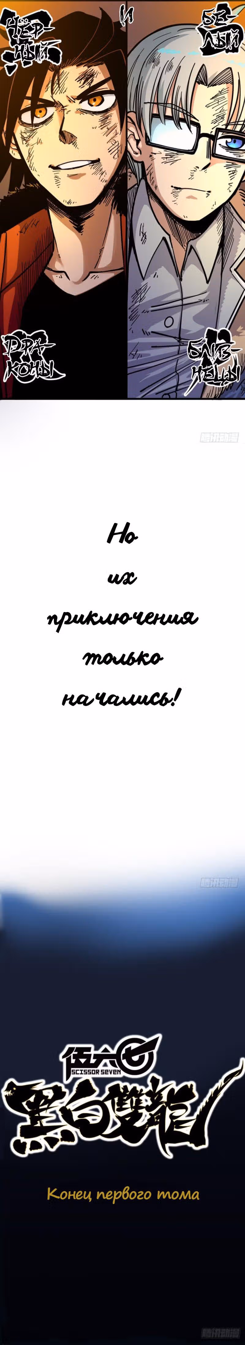 Черный и Белый Драконы-близнецы — Том 1 · Глава 8, страница 14