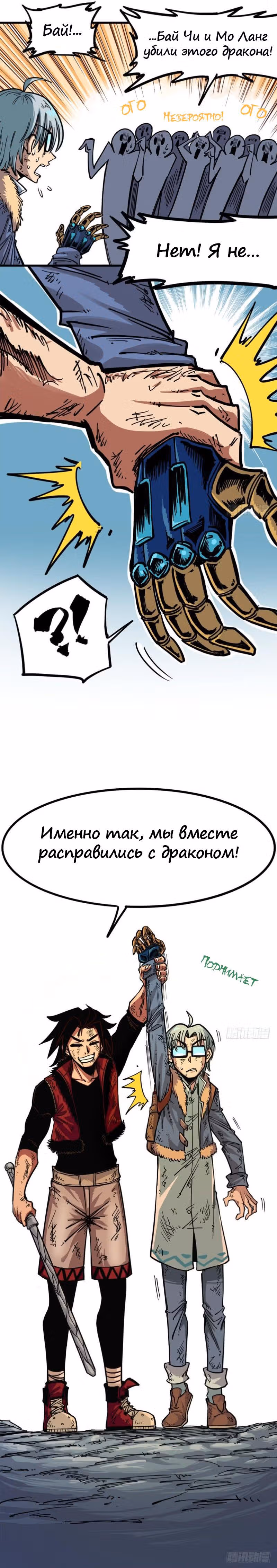Черный и Белый Драконы-близнецы — Том 1 · Глава 8, страница 10