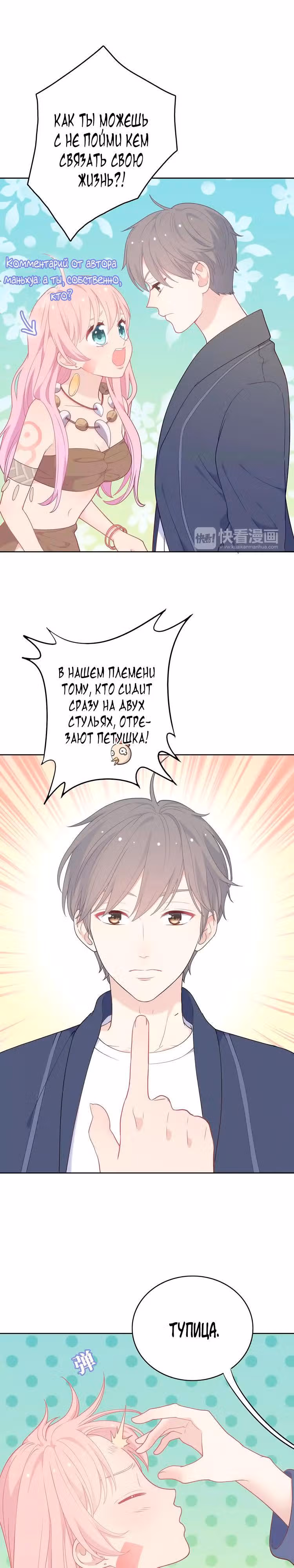Городской принц и принцесса аборигенов — Том 1 · Глава 6, страница 14