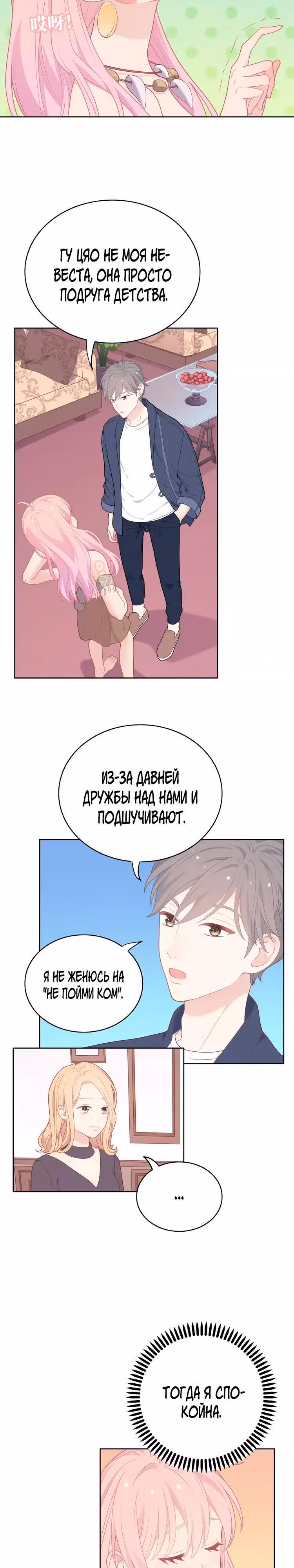 Городской принц и принцесса аборигенов — Том 1 · Глава 6, страница 15