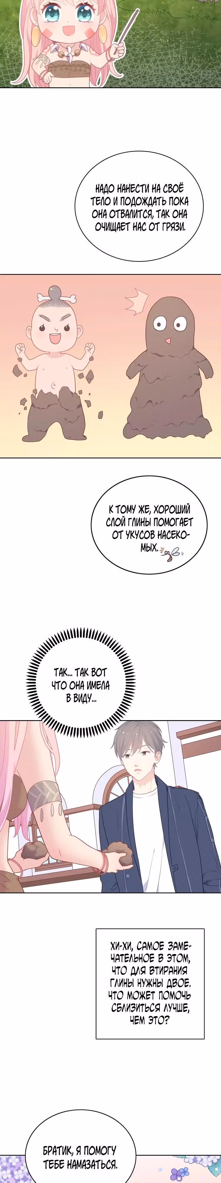 Городской принц и принцесса аборигенов — Том 1 · Глава 6, страница 7