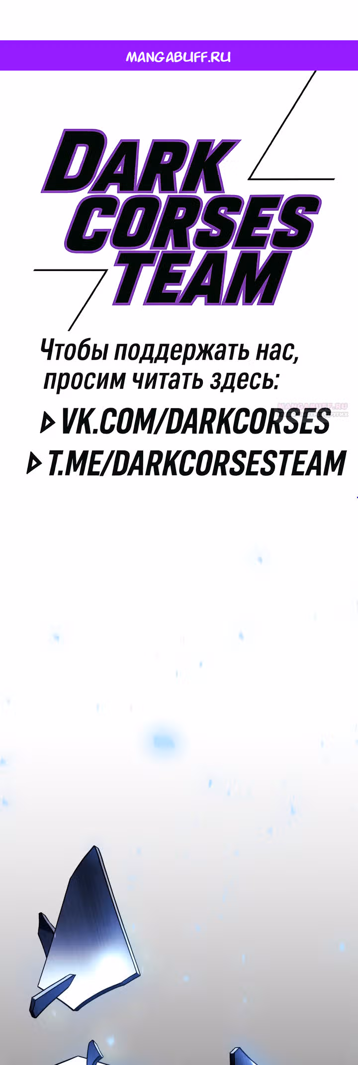 Месть железнокровной Гончей Меча — Том 1 · Глава 151, страница 1