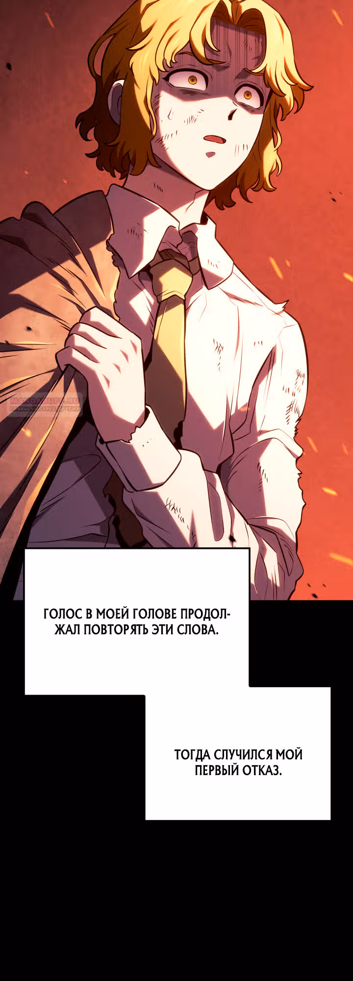 Месть железнокровной Гончей Меча — Том 1 · Глава 151, страница 14