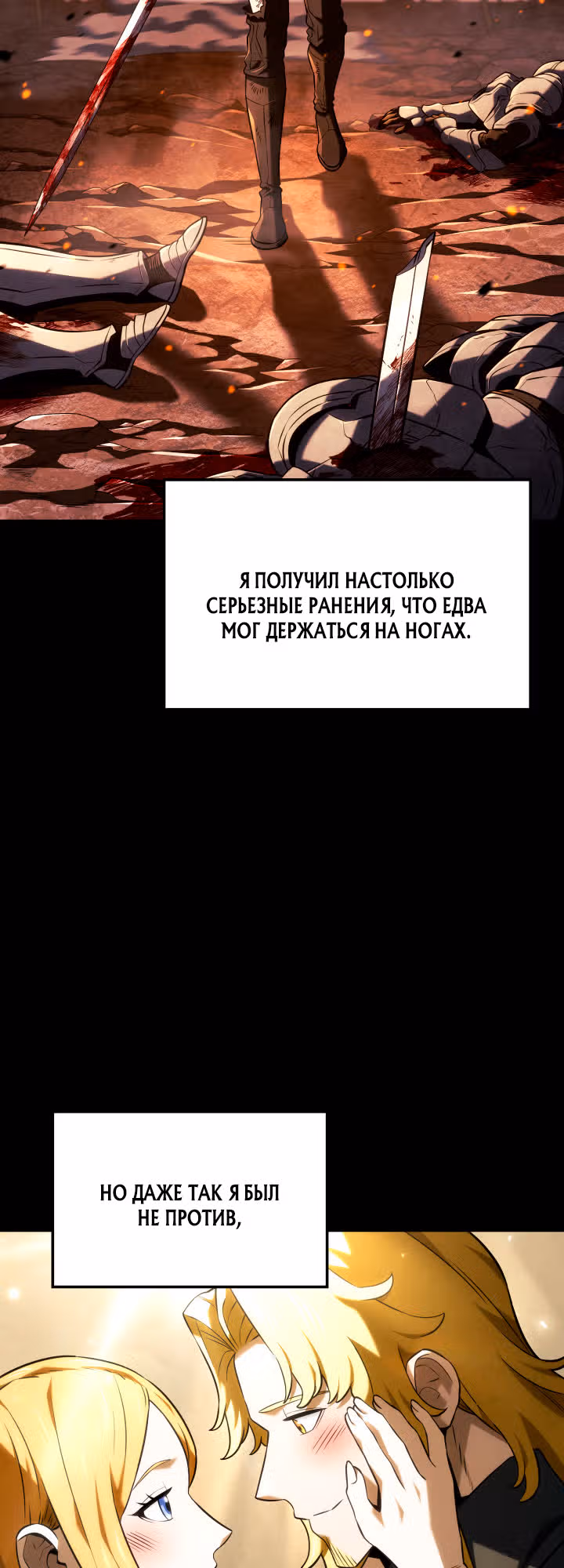 Месть железнокровной Гончей Меча — Том 1 · Глава 151, страница 21