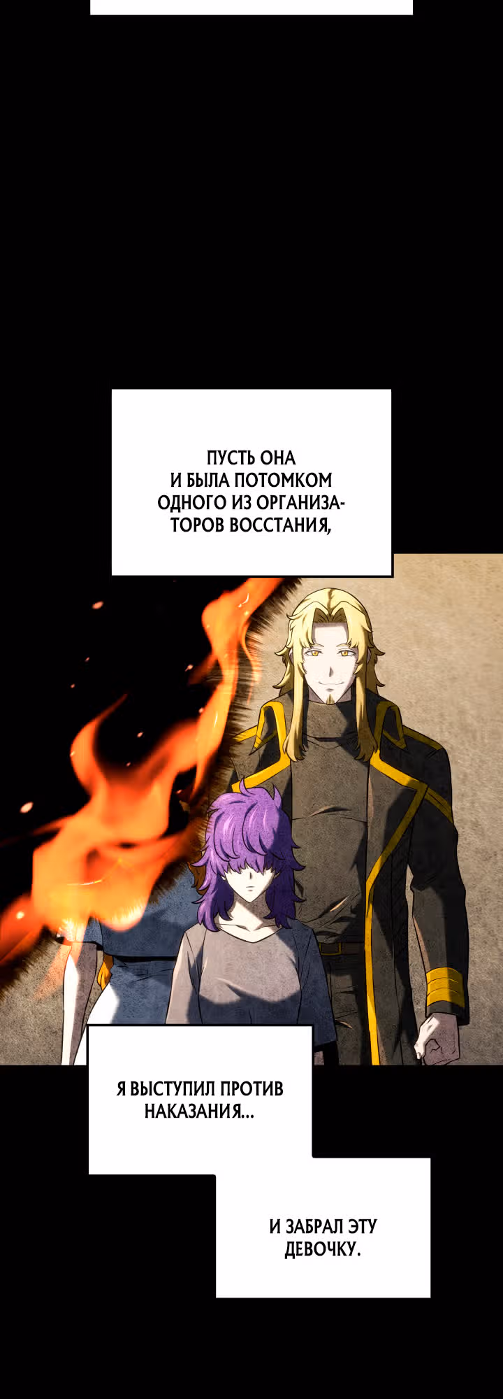 Месть железнокровной Гончей Меча — Том 1 · Глава 151, страница 39