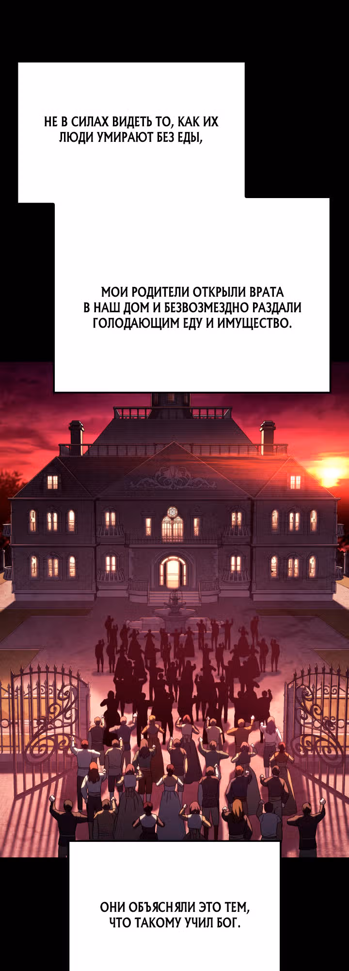 Месть железнокровной Гончей Меча — Том 1 · Глава 151, страница 5