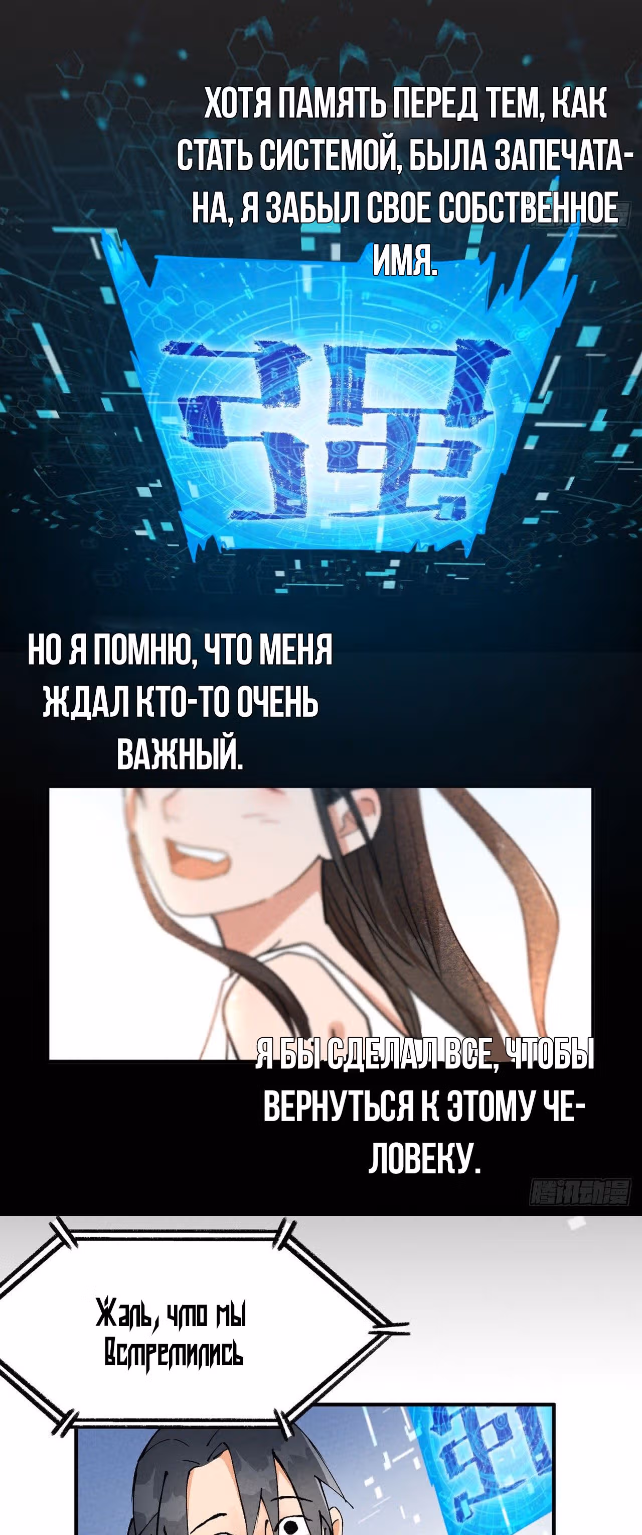 Сильнейшая система эволюции — Том 1 · Глава 16, страница 3