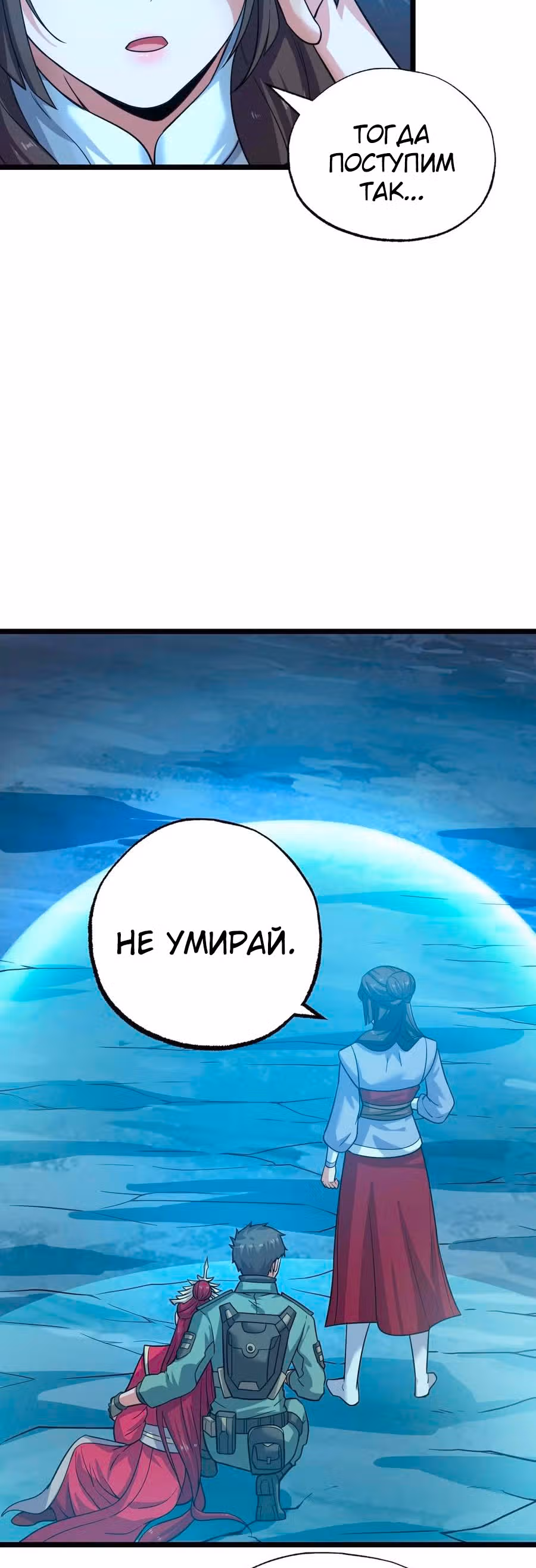 Юань лун — Том 1 · Глава 275, страница 23