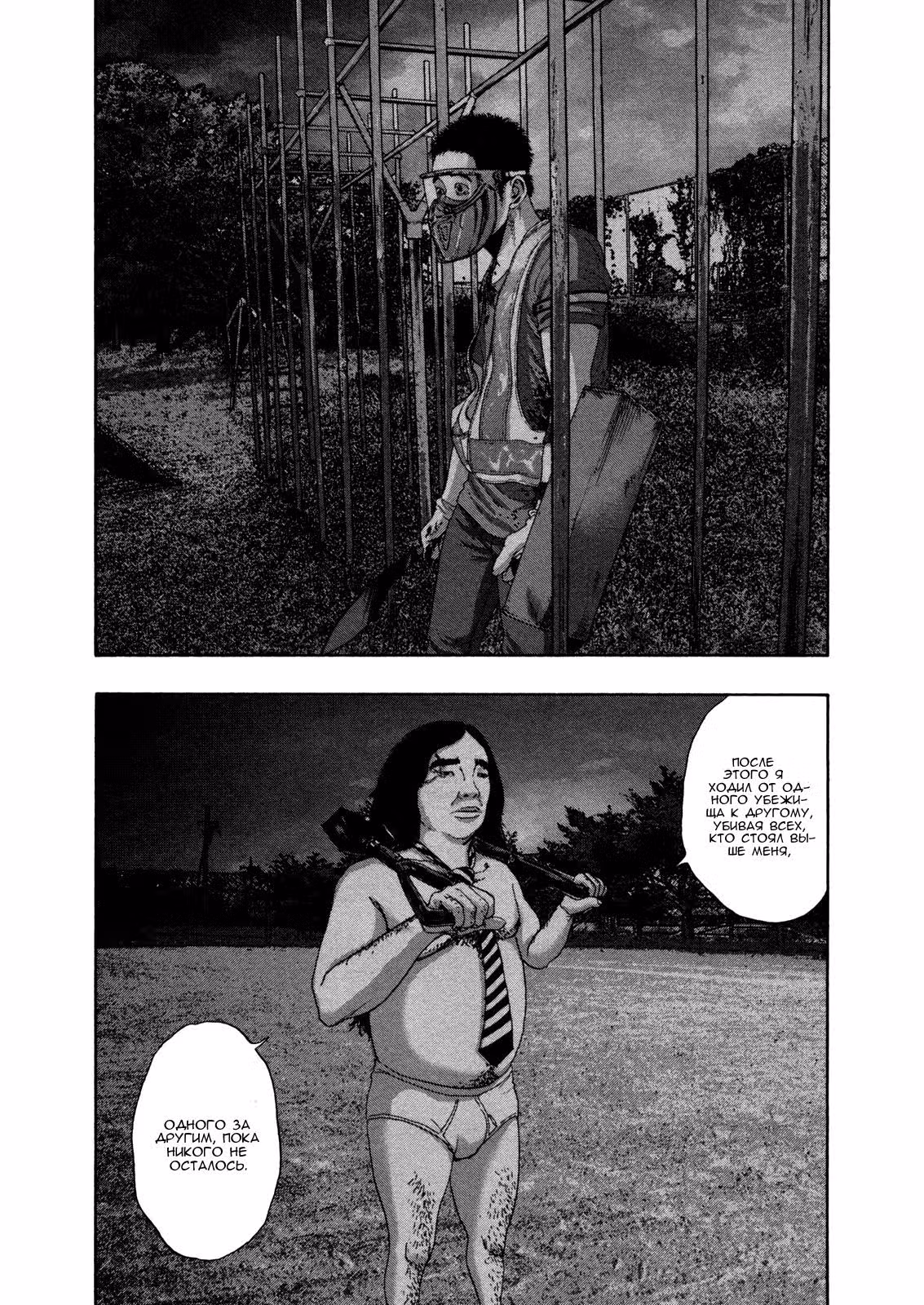 Я — герой! — Том 12 · Глава 142, страница 12