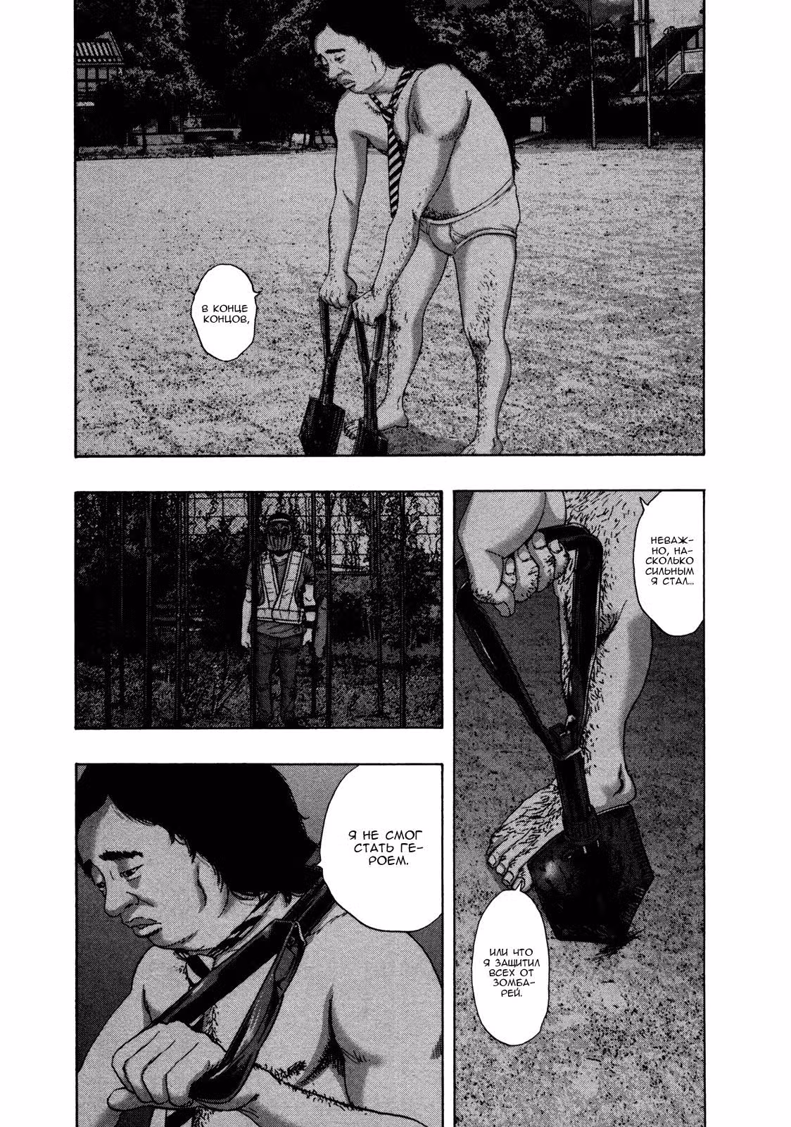 Я — герой! — Том 12 · Глава 142, страница 9