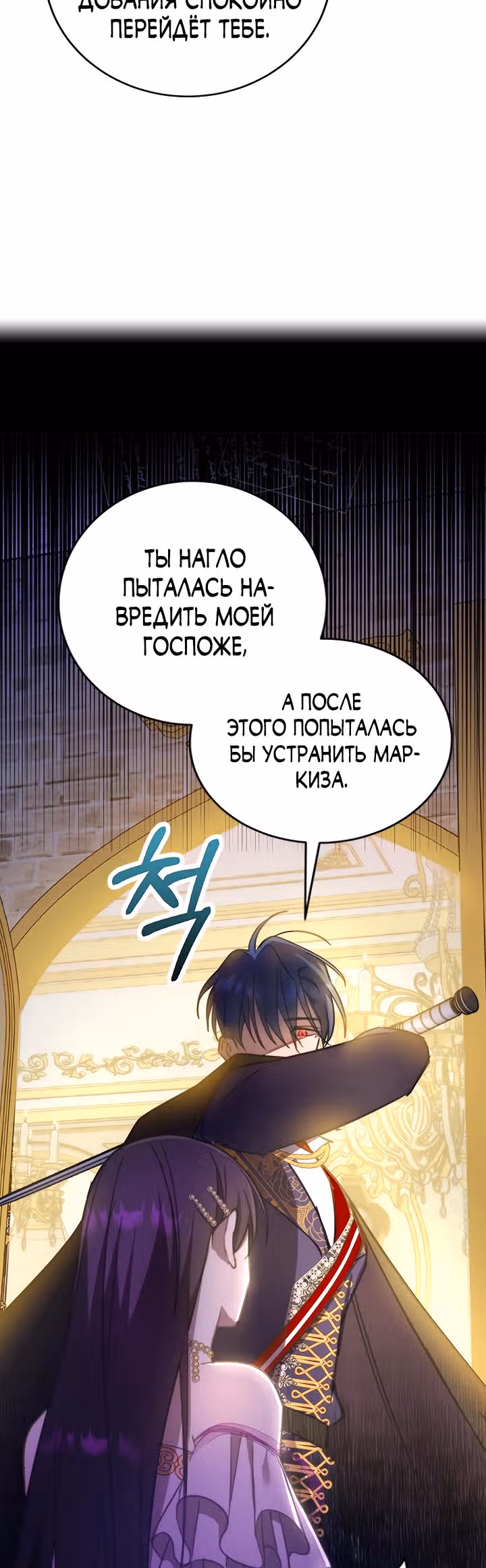 Как довести свою хозяйку — Том 1 · Глава 22, страница 39