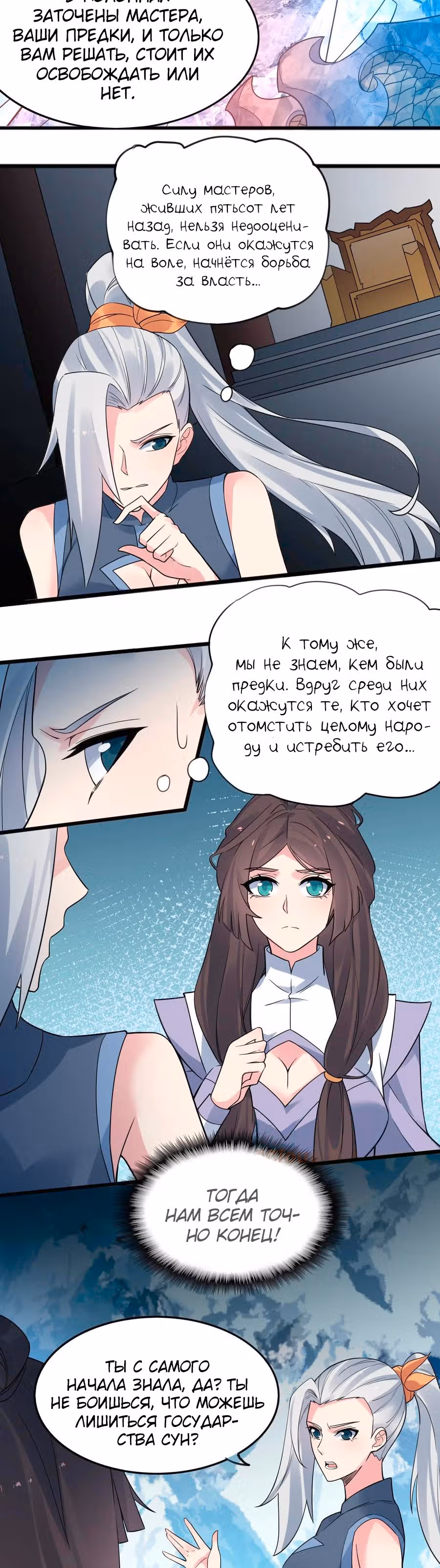 Юань лун — Том 1 · Глава 276, страница 24