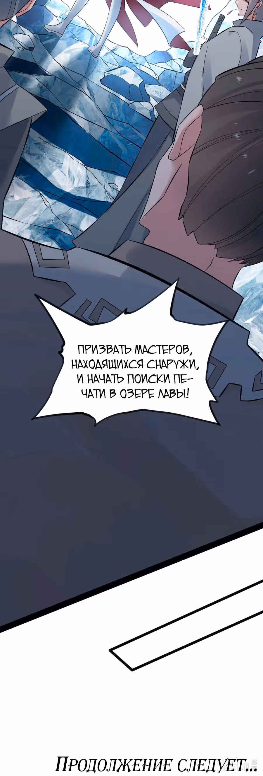 Юань лун — Том 1 · Глава 276, страница 33