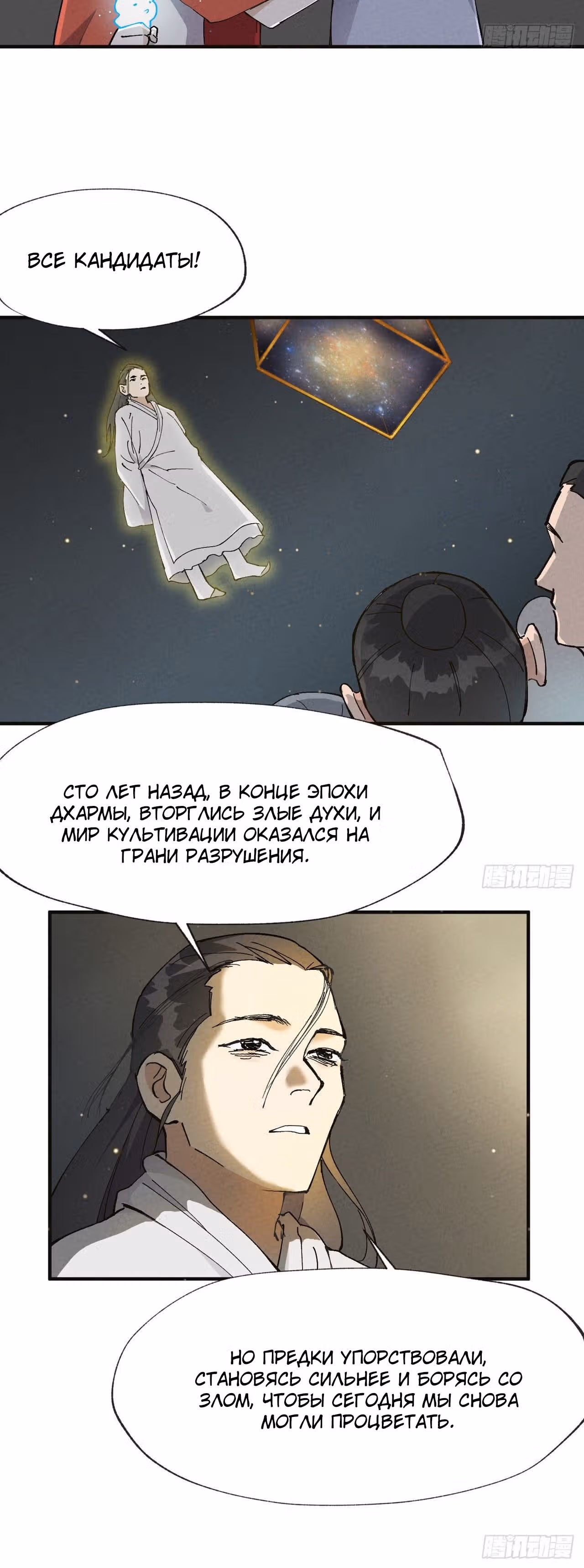 Сильнейшая система эволюции — Том 1 · Глава 17, страница 13
