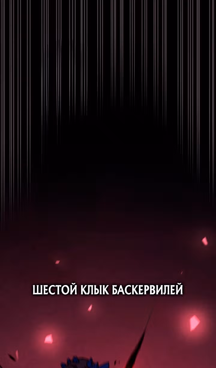 Месть железнокровной Гончей Меча — Том 1 · Глава 149, страница 110