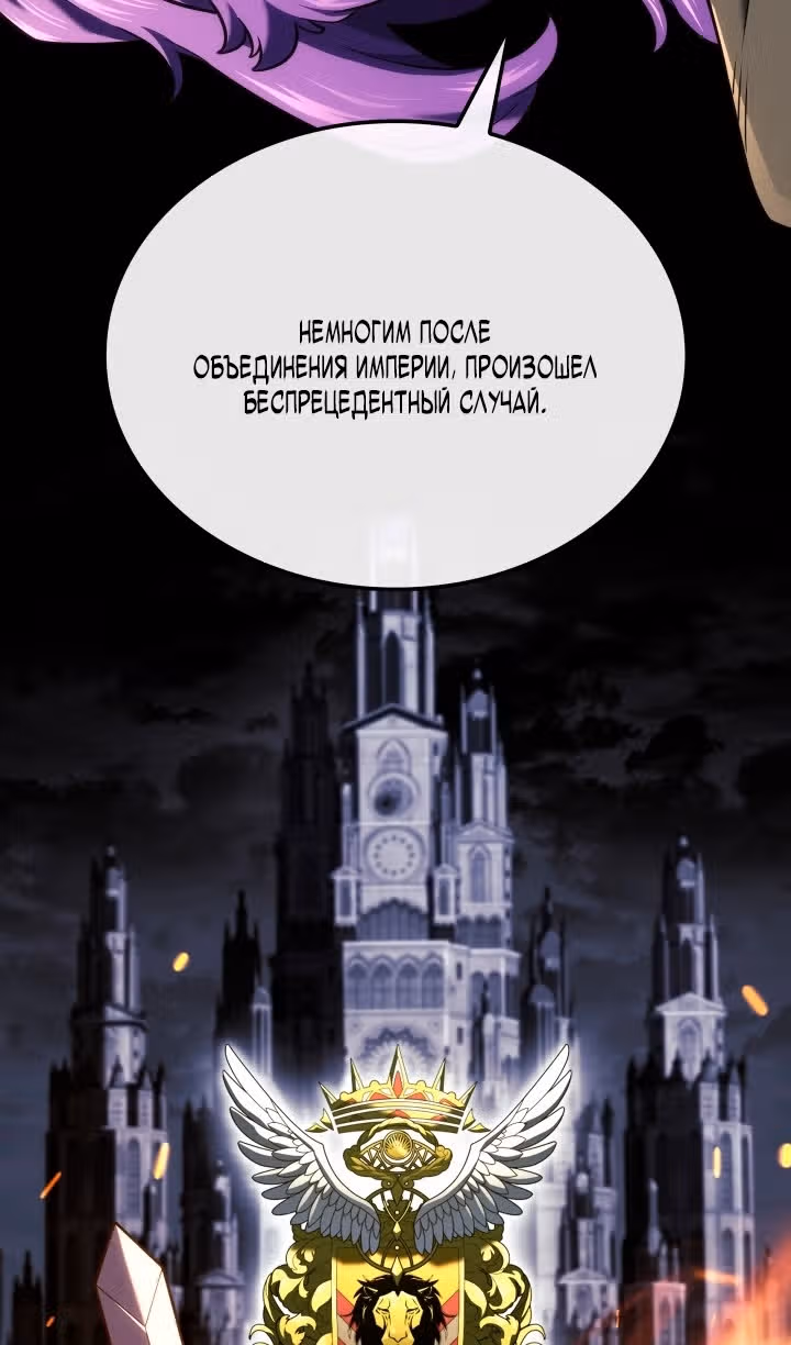 Месть железнокровной Гончей Меча — Том 1 · Глава 149, страница 45