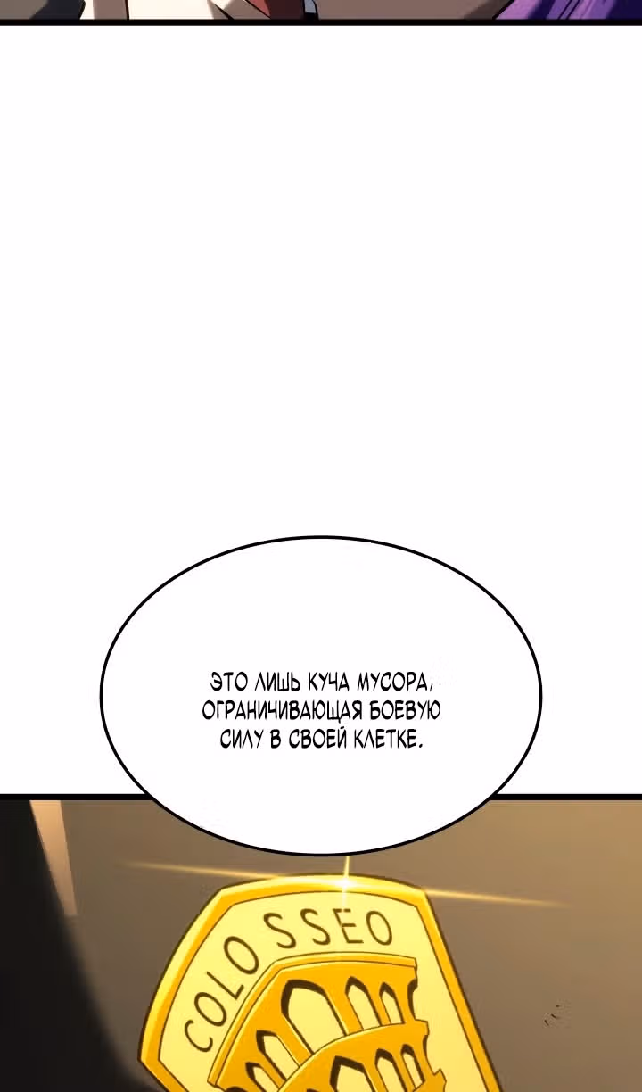 Месть железнокровной Гончей Меча — Том 1 · Глава 149, страница 77