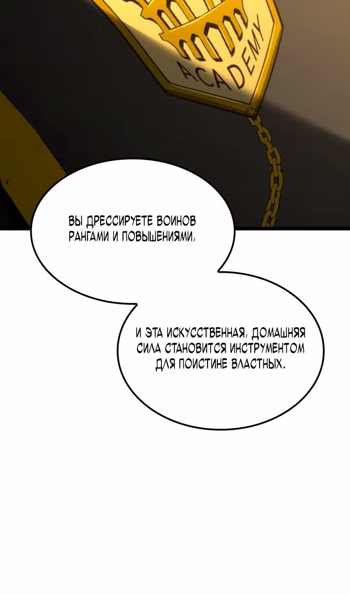 Месть железнокровной Гончей Меча — Том 1 · Глава 149, страница 78