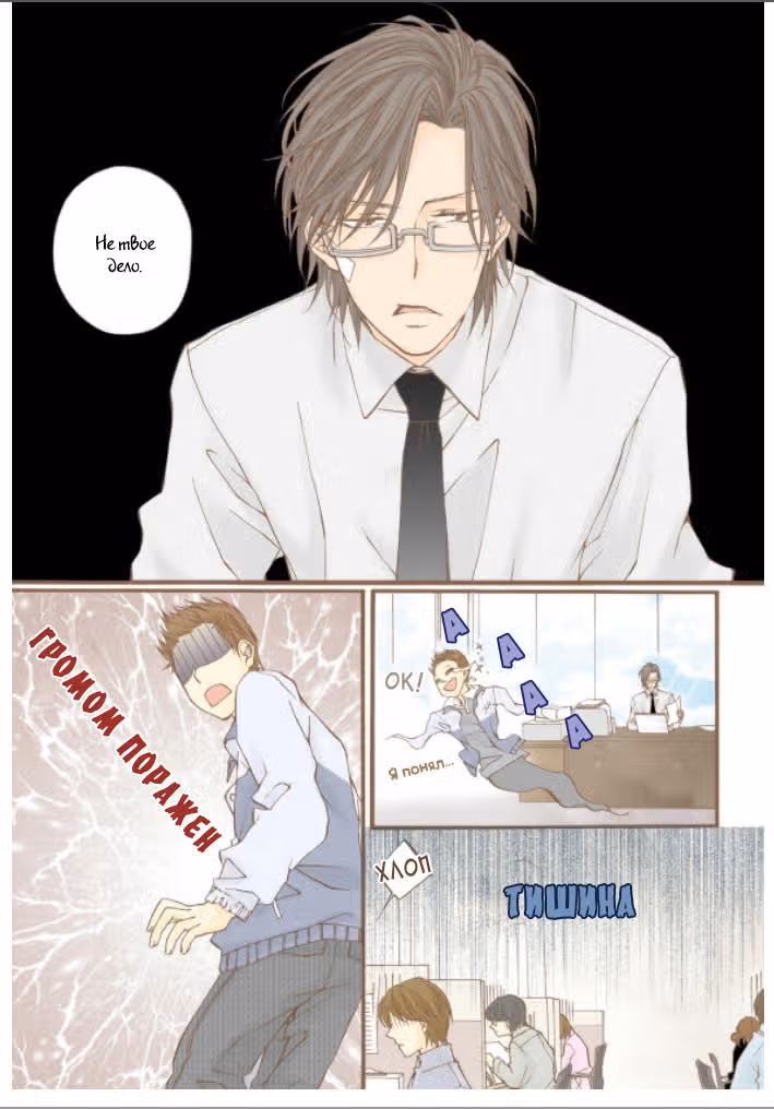 Ночная рыба — Том 2 · Глава 7, страница 33